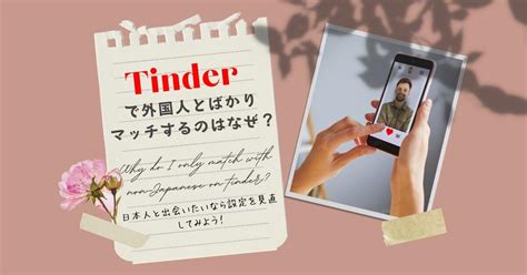 tinder 外国 人